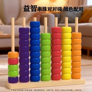 【益智多彩串珠对对碰】蒙氏早教形状配对儿童计算架积木益智玩具