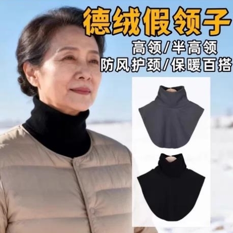 秋冬假领子德绒高领围脖护颈保暖防寒女士中老年内搭毛衣领子防脏