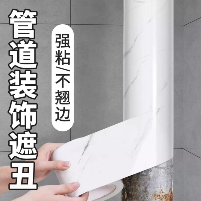 燃气管道遮挡装饰厨房下水道管子暖气天然气管美化遮丑大理石贴纸