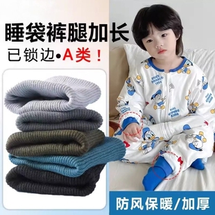 儿童睡袋裤腿加长接边罗文松紧裤脚口宝宝裤子延长神器加厚螺纹
