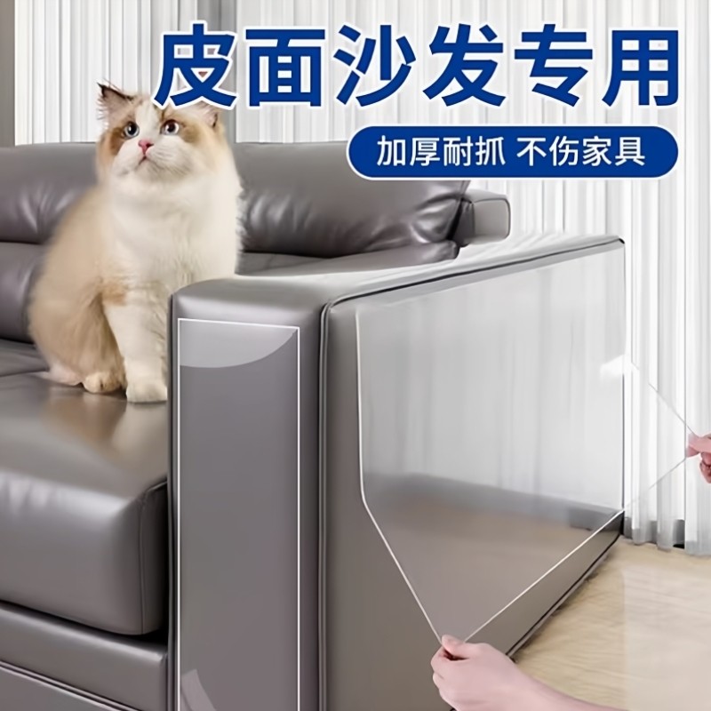 皮沙发防猫抓保护贴膜家具透明猫咪保护套防护神器护罩板床咬猫爪