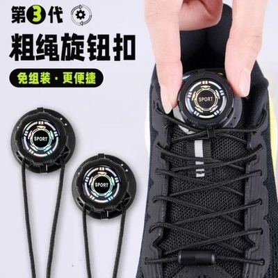 旋钮鞋带免系神器男女运动鞋跑鞋卡扣专用粗绳黑色懒人免绑自动扣