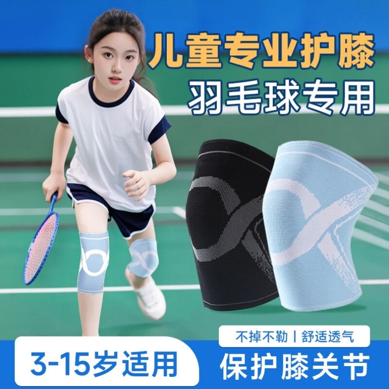 羽毛球护膝儿童专用保护膝盖关节男女专业运动跑跳训练比赛髌骨套