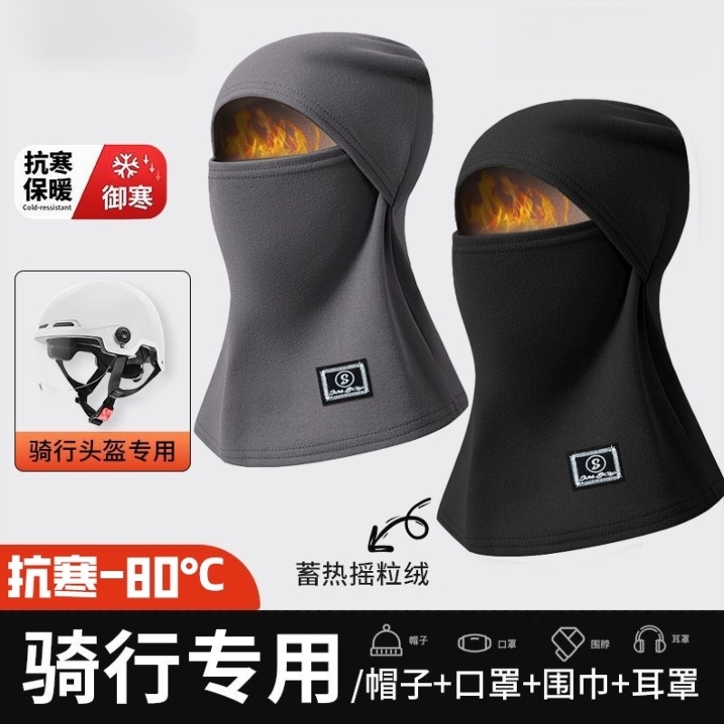 骑行面罩冬季加绒保暖帽全脸防寒面罩围脖一体式帽子防风护耳头套