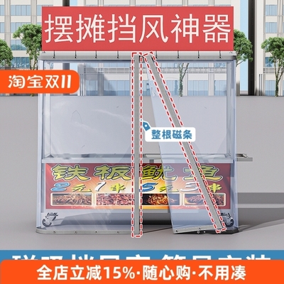 户外摆摊挡风帘神器小吃摊位三轮车防雨棚防风围挡透明PVC塑料