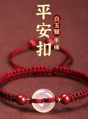平安扣红绳手链编织绳女生和田玉本命年朱砂手串马年红色好运手绳