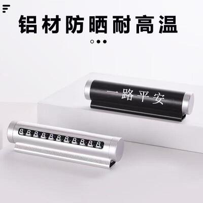 挪车电话牌创意滚轮式车载手机号临时停车号码牌车内装饰汽车