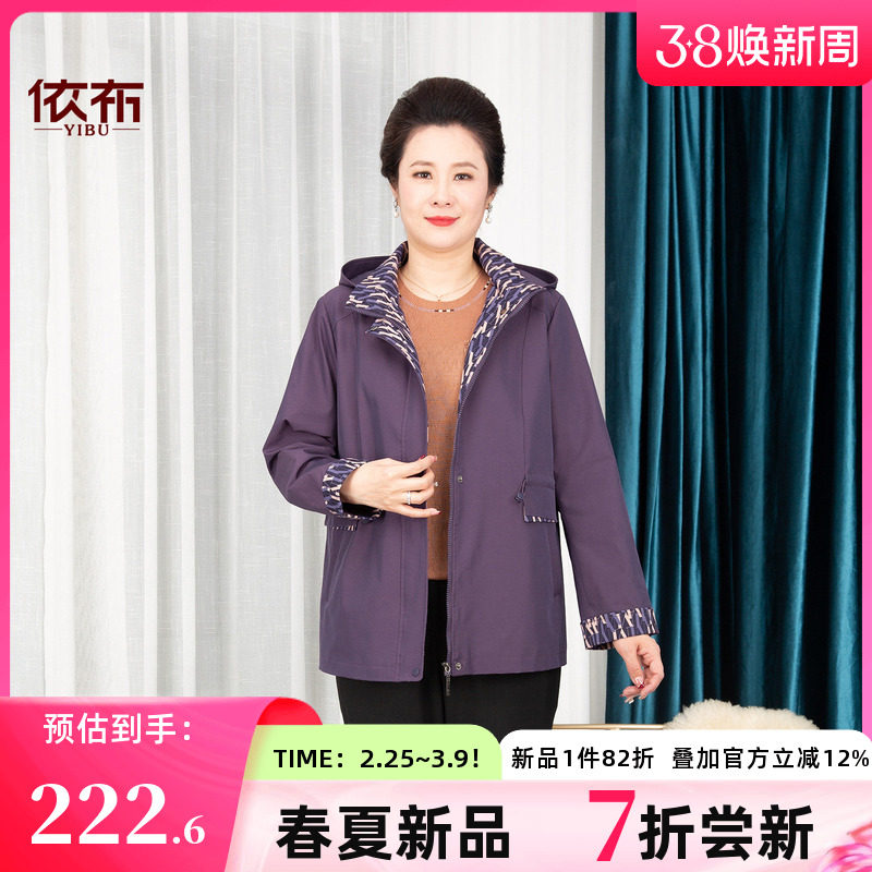 依佈中老年妈妈装2026春季新款风衣外套奶奶中长款开衫老太太上衣