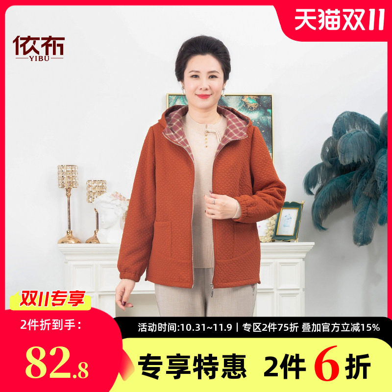 依佈妈妈装2026秋季新款连帽外套中老年女士休闲开衫奶奶大码上衣
