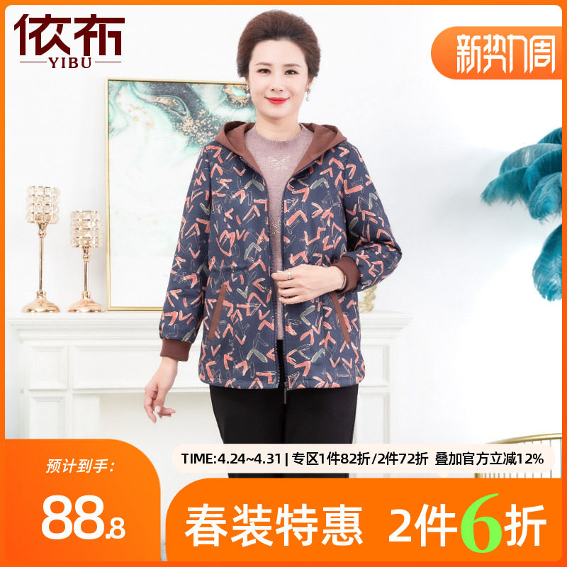 依佈中老年女士撞色外套2026春装新款大码上衣60多岁老年人妈妈装