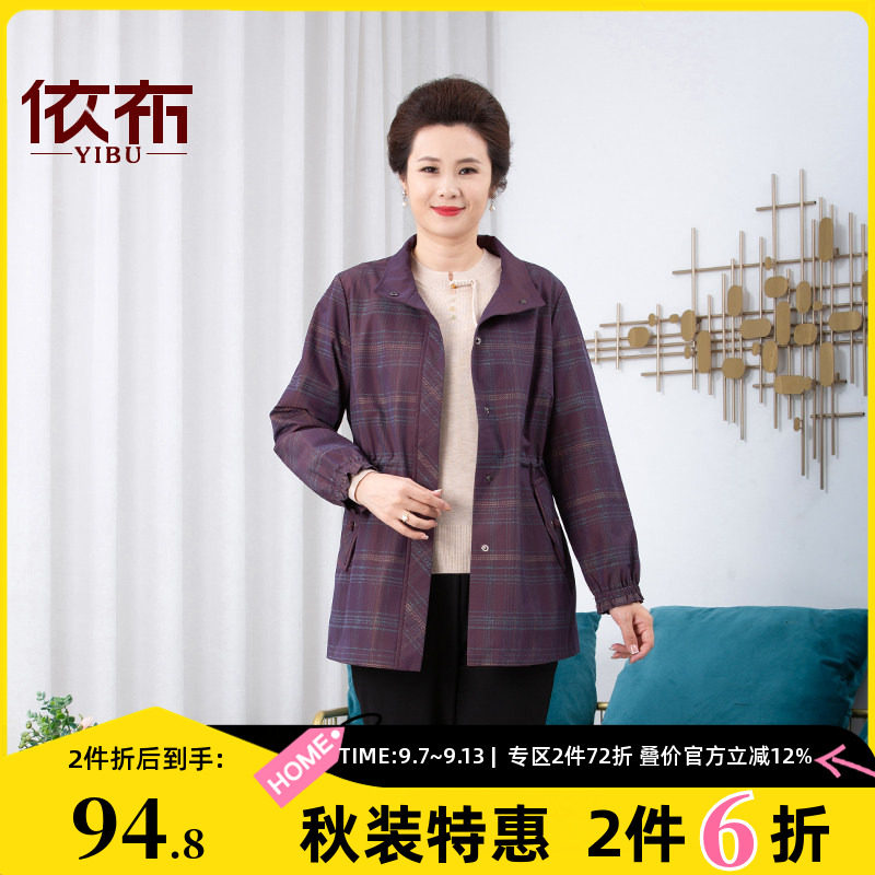 依佈中老年人中长款风衣外套2026秋装新款防风上衣收腰显瘦妈妈装