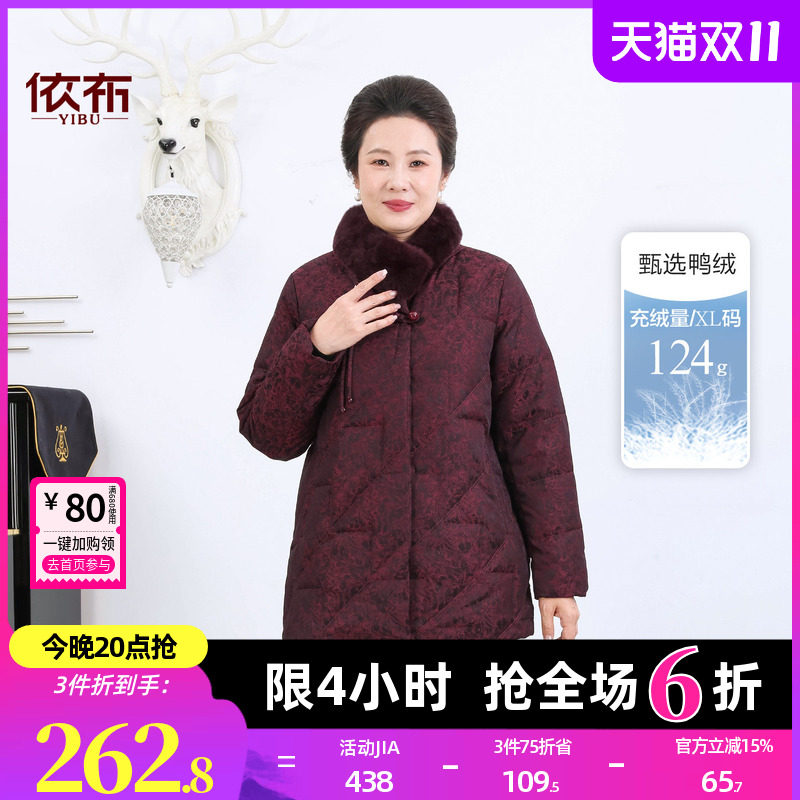 依佈妈妈冬装2026新款兔毛领羽绒服中老年女士中长款加厚保暖外套