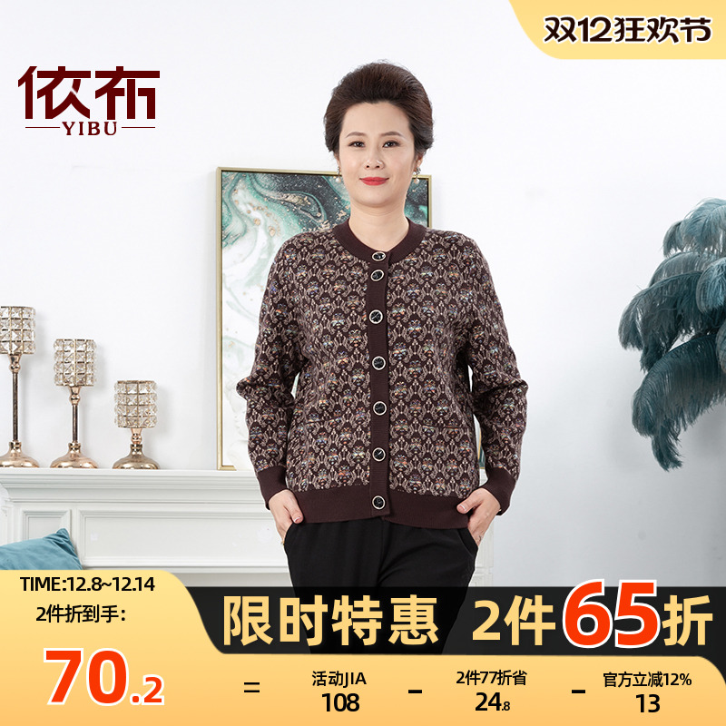 依佈中老年女装宽松大码针织开衫