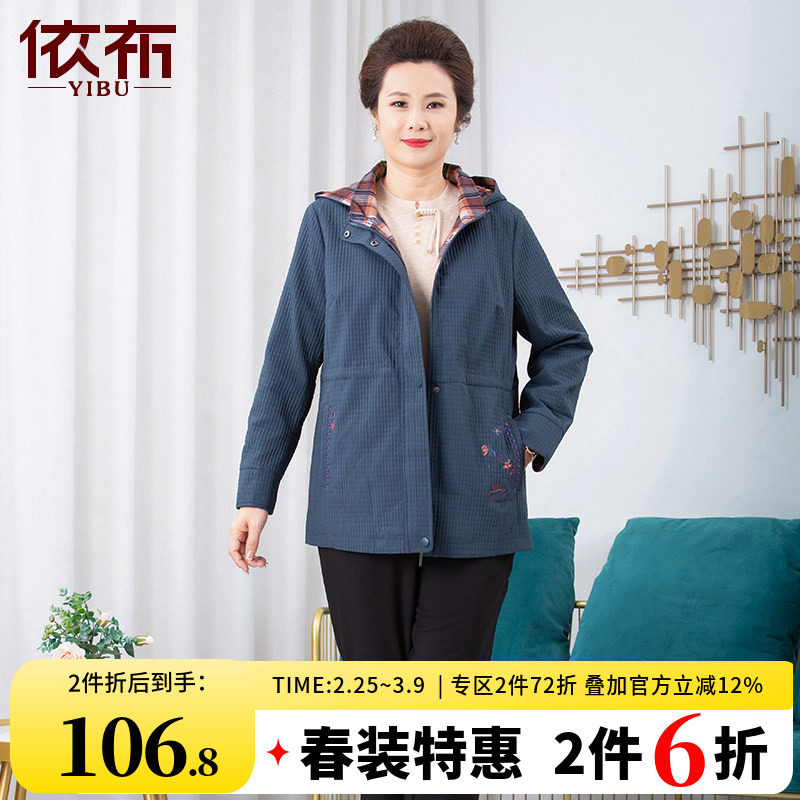 依佈妈妈装春季新款风衣老年人中长款防风上衣奶奶装撞色连帽外套