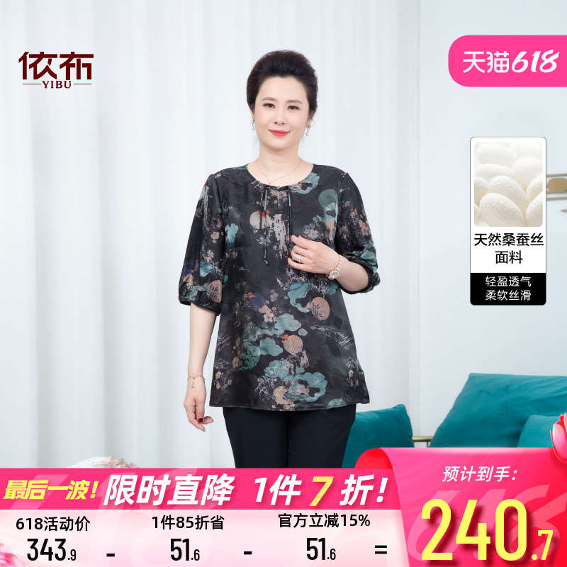 依佈中老年女士气质真丝中袖衫2025夏装新款洋气妈妈装桑蚕丝上衣