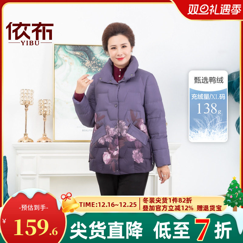 依佈中老年女士妈妈装保暖羽绒服