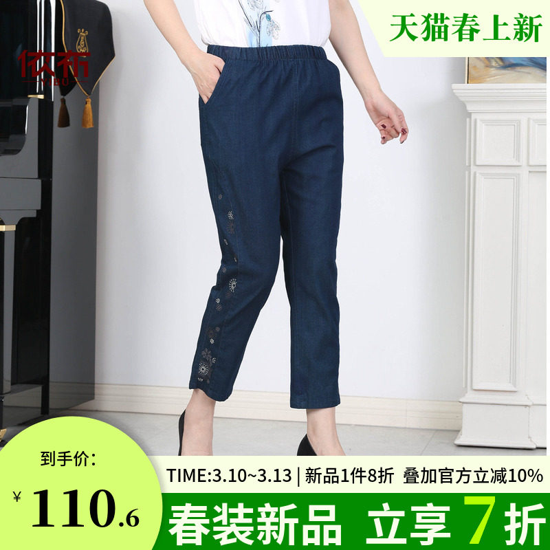 依佈妈妈装2026春装新款牛仔裤中老年人百搭九分裤松紧要休闲女裤