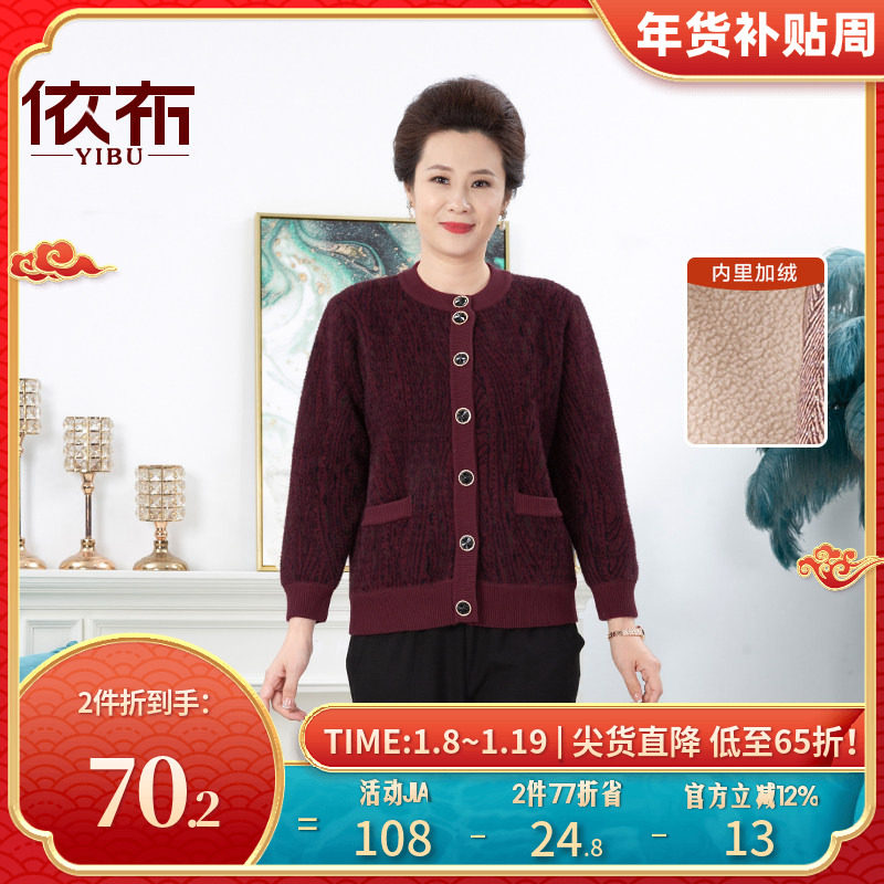 依佈妈妈装2026春季新款加绒外套中老年女装针织开衫宽松保暖上衣,女装/女士精品,中老年女装,淘宝优惠券,粉丝福利购,淘宝优惠卷