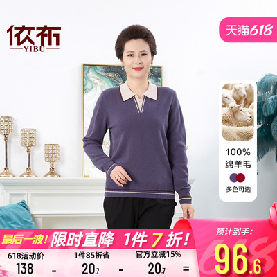 依佈中老年女装2024新款羊毛衫