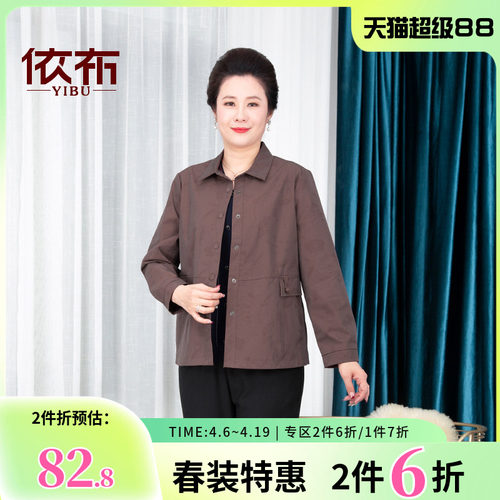 依佈中老年女士2026春装新款时尚风衣大码显瘦胖妈妈外套防风上衣