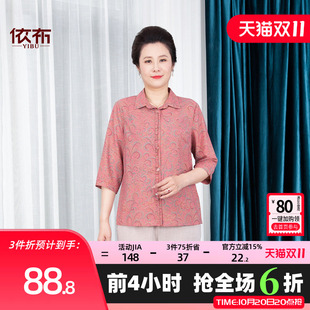 依佈中老年女士2026夏装新款雪纺中袖衫妈妈装大码衬衣开衫上衣