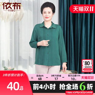 依佈中老年女士2026秋装新款长袖衬衫奶奶衬衣开衫妈妈装大码上衣