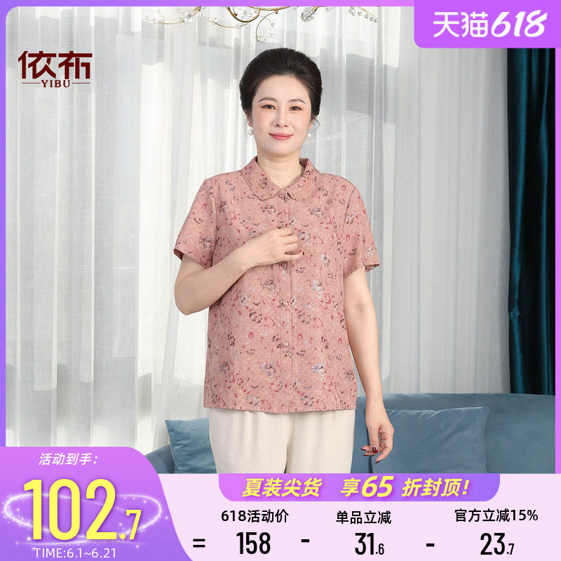 依佈中老年女士2026夏装新款短袖衫妈妈装大码显瘦雪纺衬衣开衫