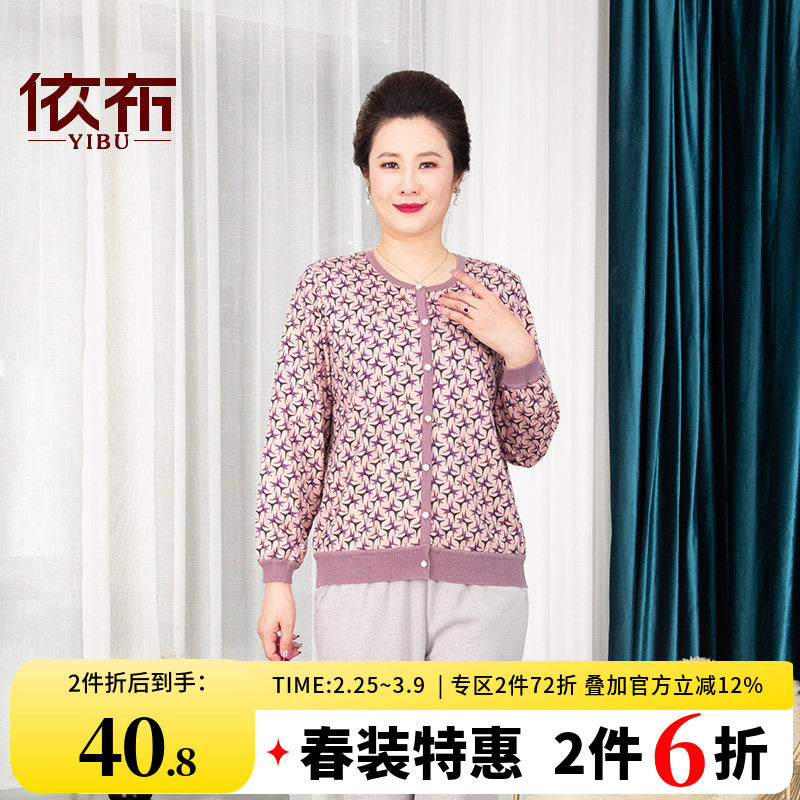 依佈2026春装新款中老年女装针织开衫拼色打底小衫妈妈大码装上衣