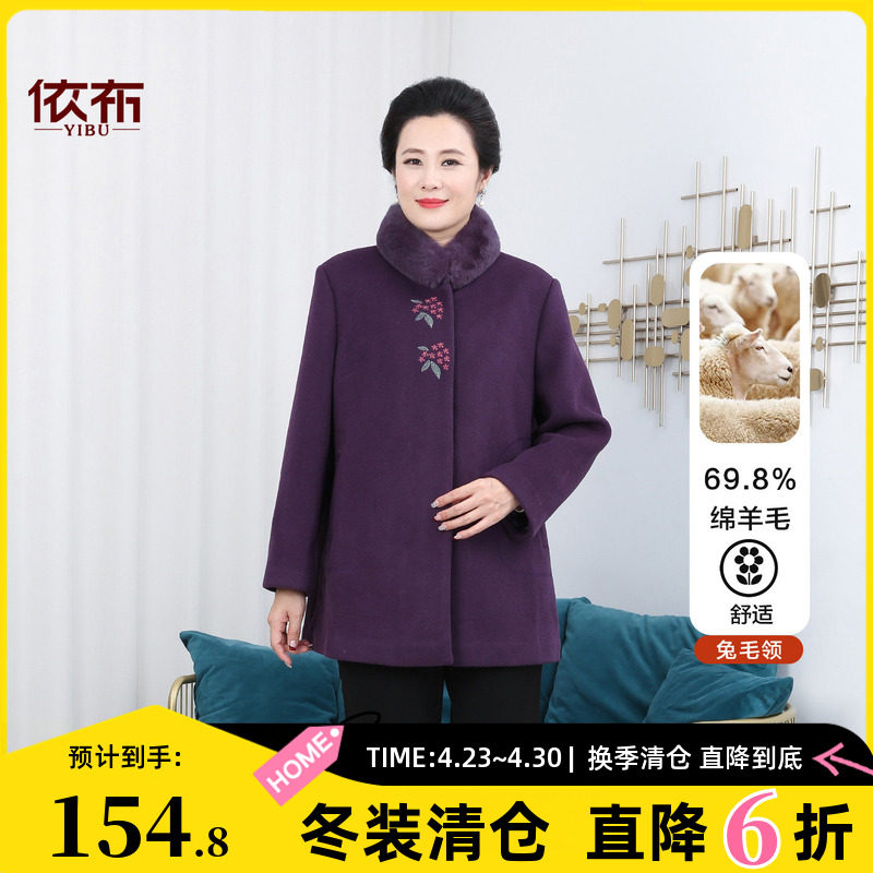 依佈中老年女士高贵毛领大衣60多岁老年人保暖上衣妈妈装毛呢外套