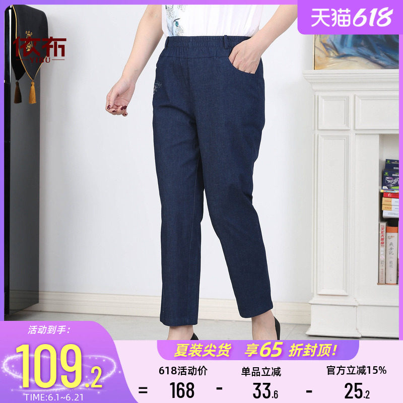 依佈中老年女士夏季新款牛仔裤妈妈舒适纯棉休闲裤大码松紧腰裤子