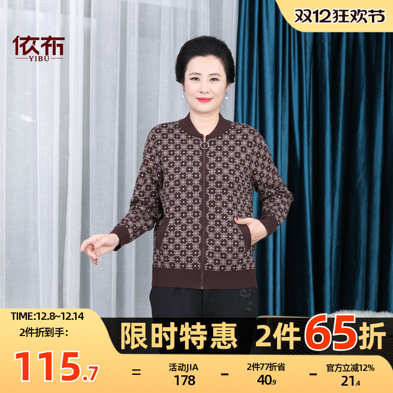 依佈中老年女士2025秋冬新款针织外套妈妈装保暖开衫弹力大码上衣