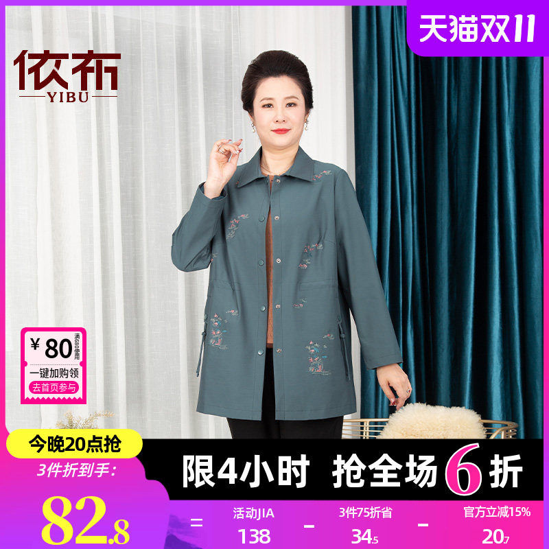 依佈中老年妈妈装2026秋装新款风衣中长款奶奶开衫老太太大码上衣