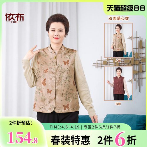 依佈中老年女士新中式马夹2026春装新款双面穿背心气质国风妈妈装