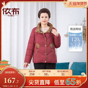 依佈中老年女士新中式羽绒服2024新款国风妈妈装外套防风保暖上衣