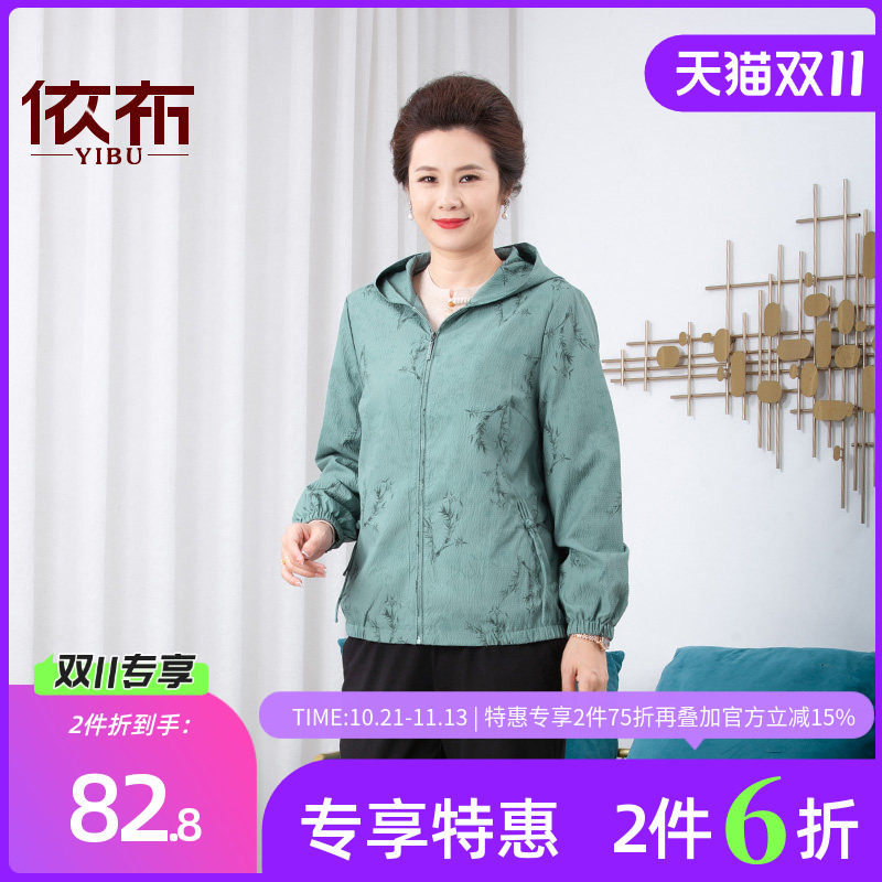 依佈妈妈装秋季新款连帽风衣中老年女士开衫老年人大码显瘦外套