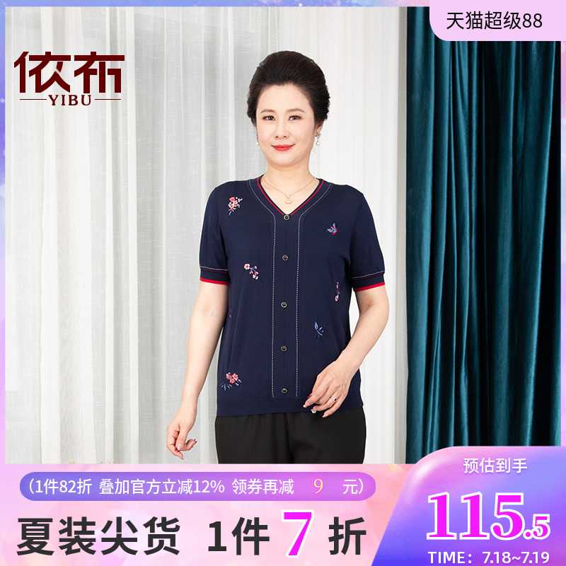 依佈中老年女士2025夏装新款短袖衫妈妈装冰丝针织T恤衫奶奶小衫