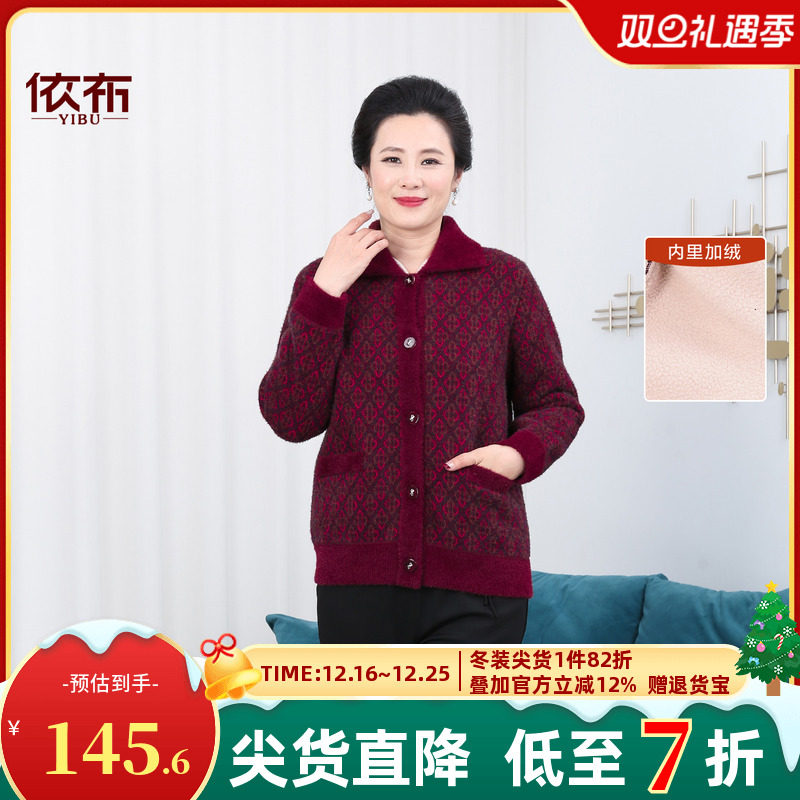 依佈中老年女士冬装新款加绒加厚针织外套妈妈装大码保暖开衫上衣