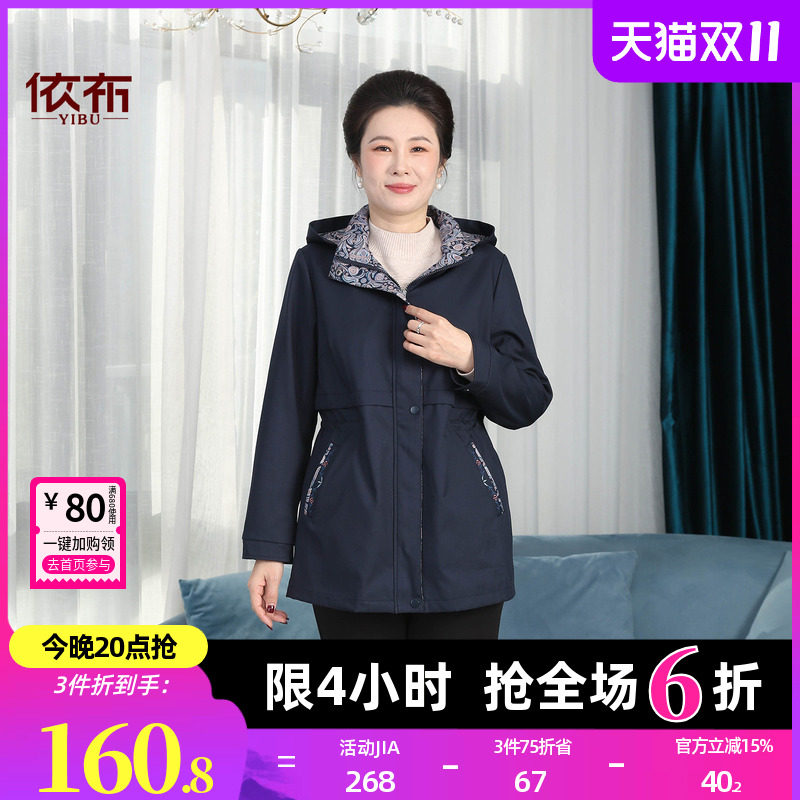依佈中老年女士连帽风衣外套2026秋装新款中长款收腰妈妈装上衣