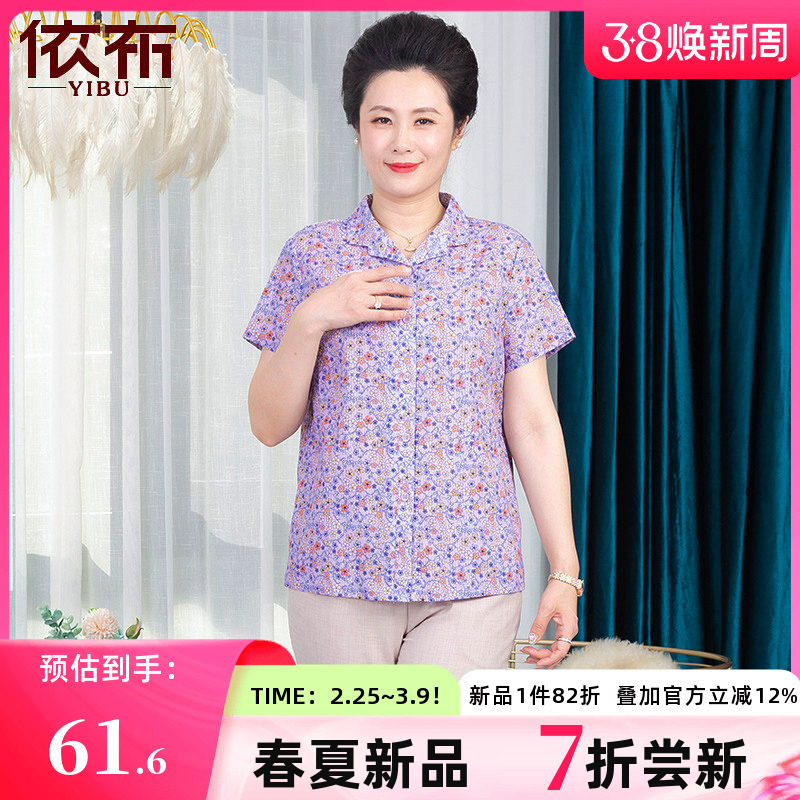 依佈妈妈装2025夏装新款短袖衫舒适纯棉衬衫中老年女士大码上衣