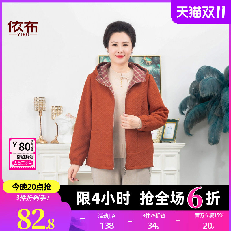 依佈妈妈装2026秋季新款连帽外套中老年女士休闲开衫奶奶大码上衣