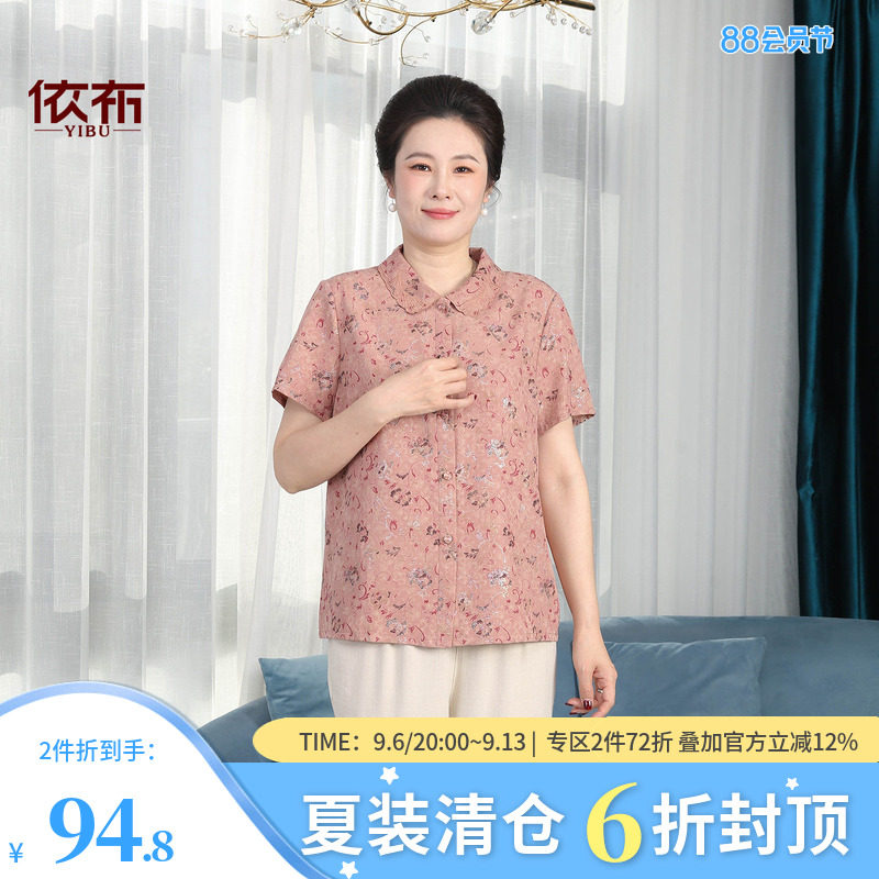 依佈中老年女士2026夏装新款短袖衫妈妈装大码显瘦雪纺衬衣开衫