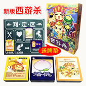 西游杀卡牌全套豪华西游记桌游杀唐僧孙悟空时空大乱斗送游戏牌垫
