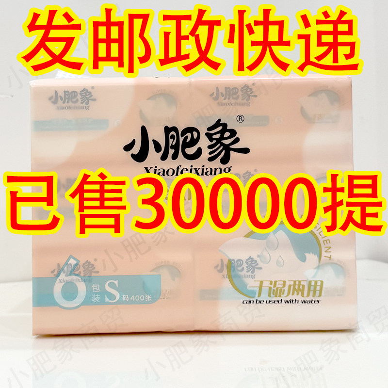 小肥象原生木浆抽纸6包装400张母婴适用抽取式可湿水餐巾纸面巾纸