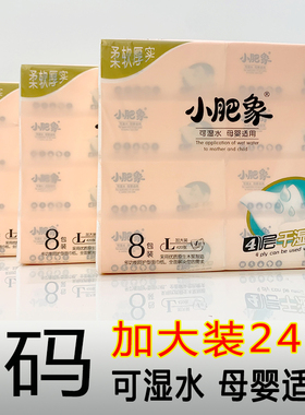 【大码24包L码】小肥象抽纸4层加厚原木浆卫生纸420张家用餐巾纸