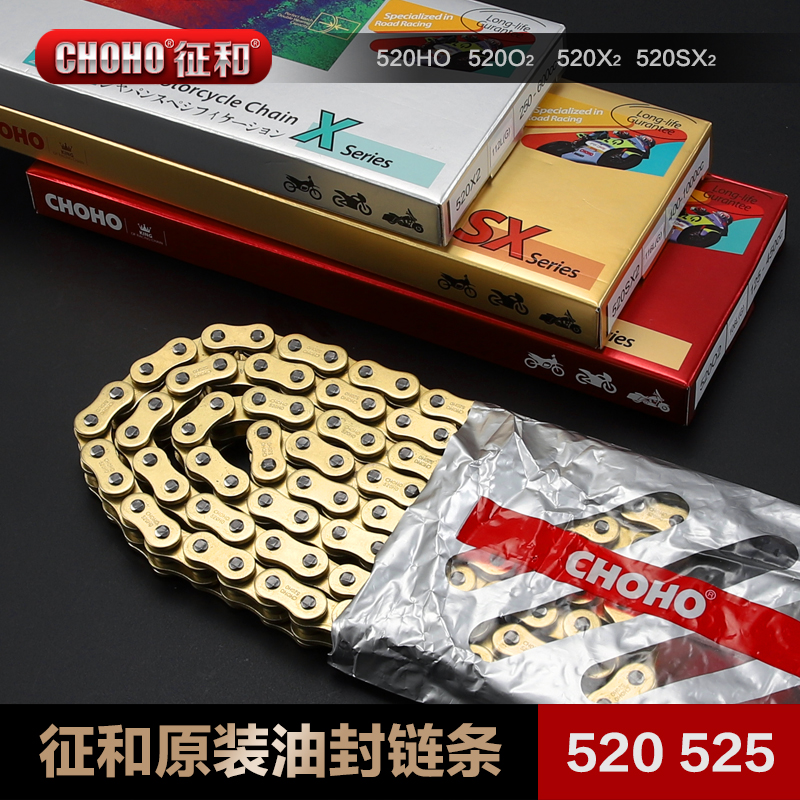 征和正品525SX2530HO链条