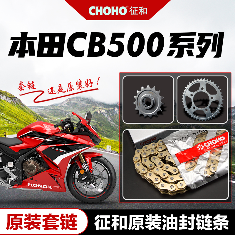 本田CB500F/XCBR500R链条