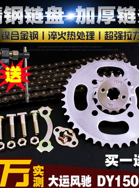 大运风驰DY150-28 链条链盘套装逍鹰 DY150-5D大小飞齿轮链轮套链