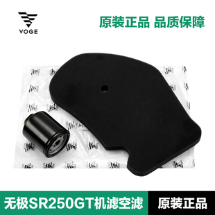 原装无极SR250GT机滤空滤隆鑫LX250T PRO PLAY机油滤芯空气滤清器