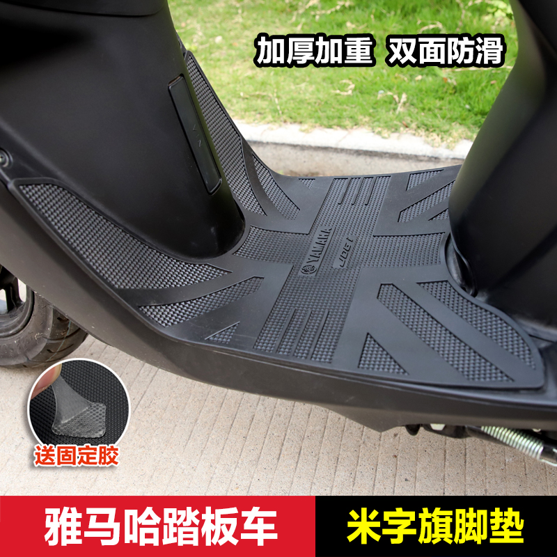 雅马哈踏板巧格i125脚垫