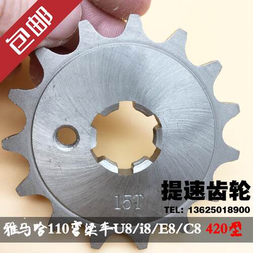 雅马哈110弯梁车U8齿轮